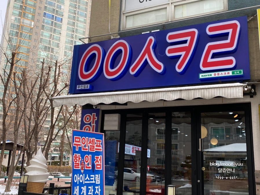 응응스크르안양 이미지