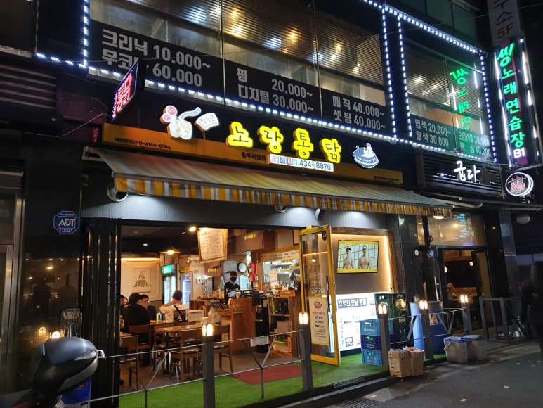 노랑통닭 동부시장점 이미지