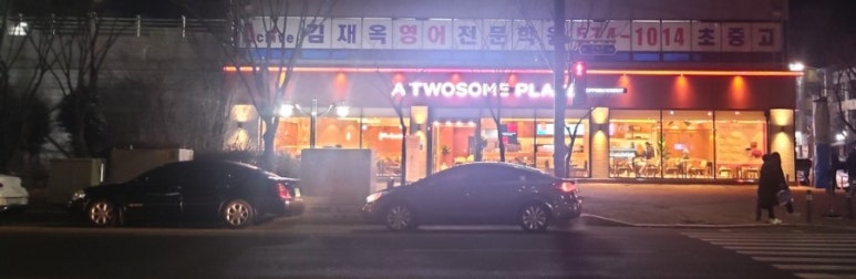 투썸플레이스광주일곡점 이미지