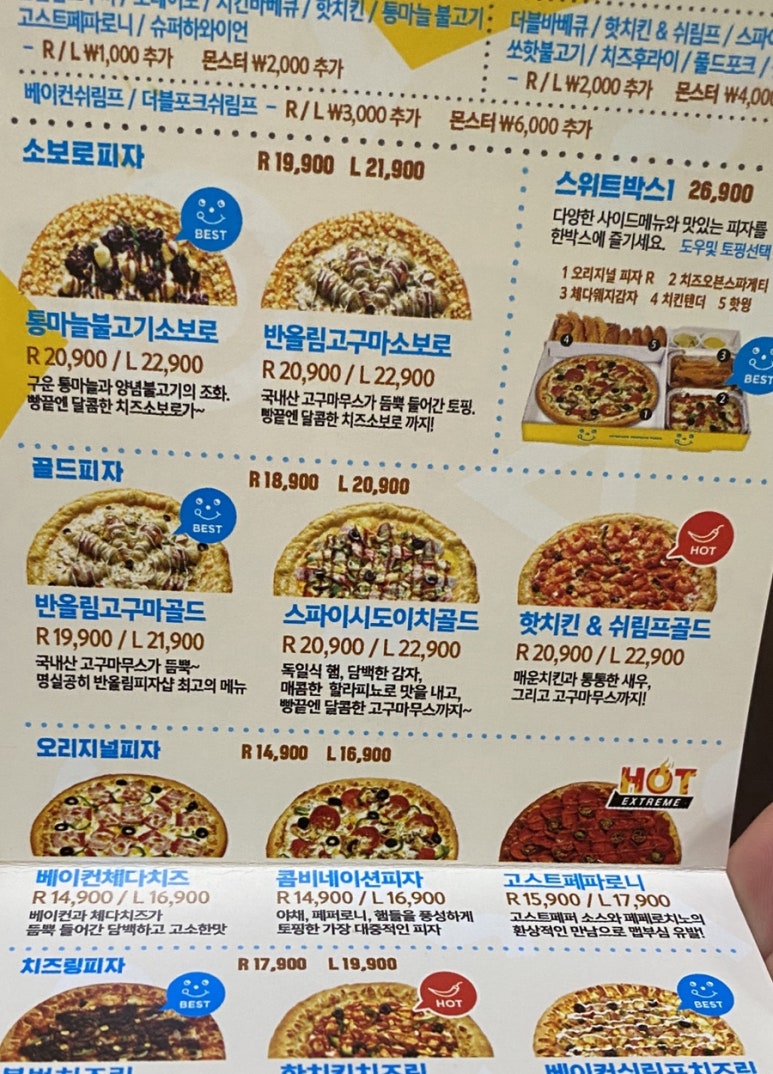 반올림피자샵강남 이미지