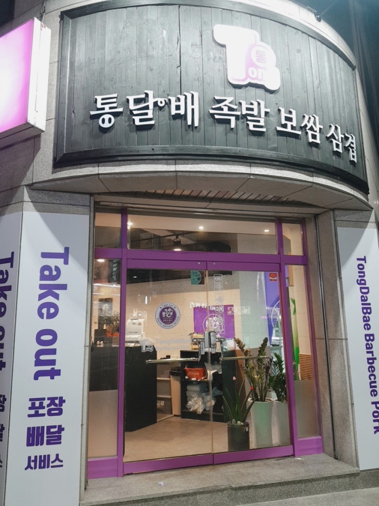 통달배 이미지
