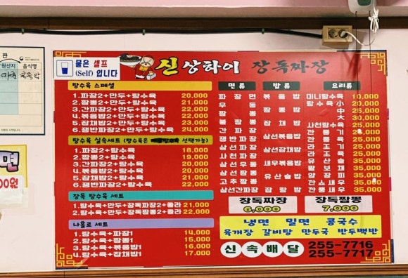 장독짜장 이미지