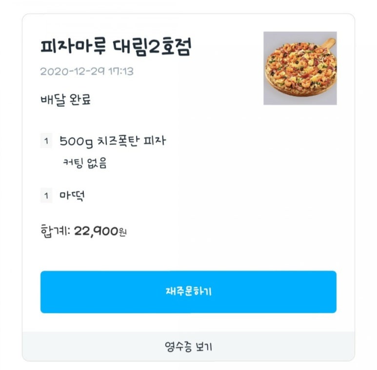 피자마루대림 이미지