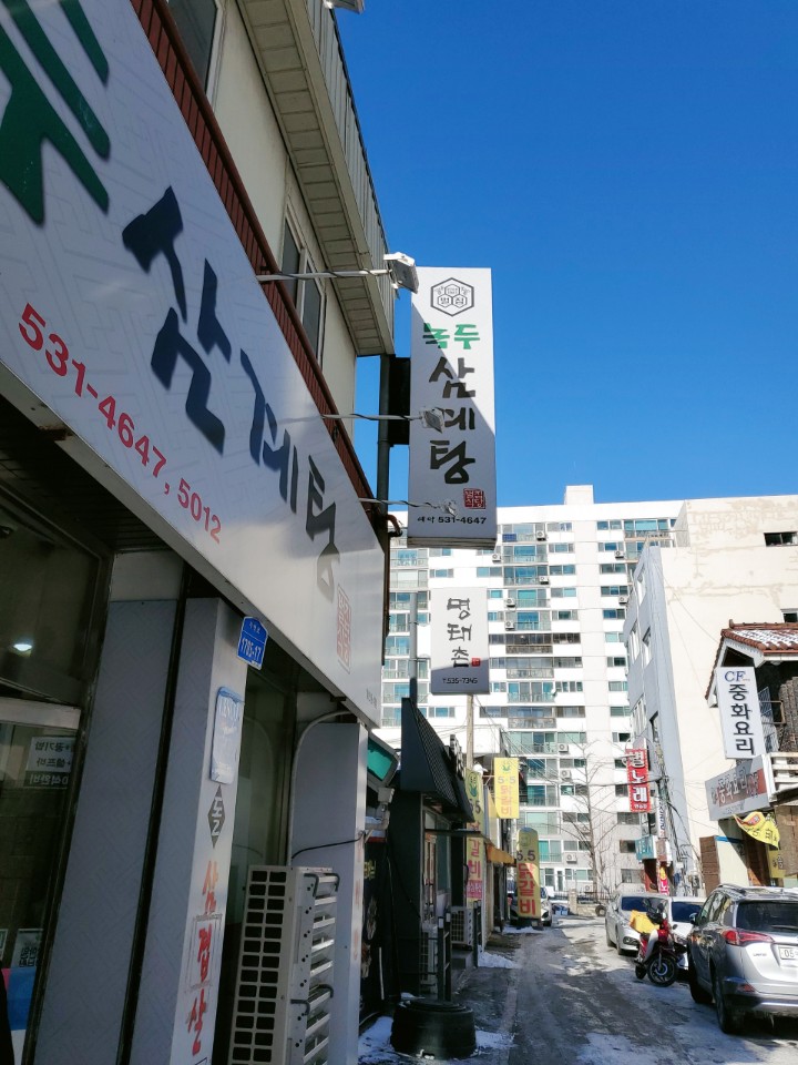 벌집녹두삼계탕 이미지