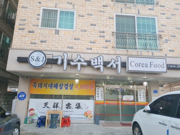 기수백서 이미지