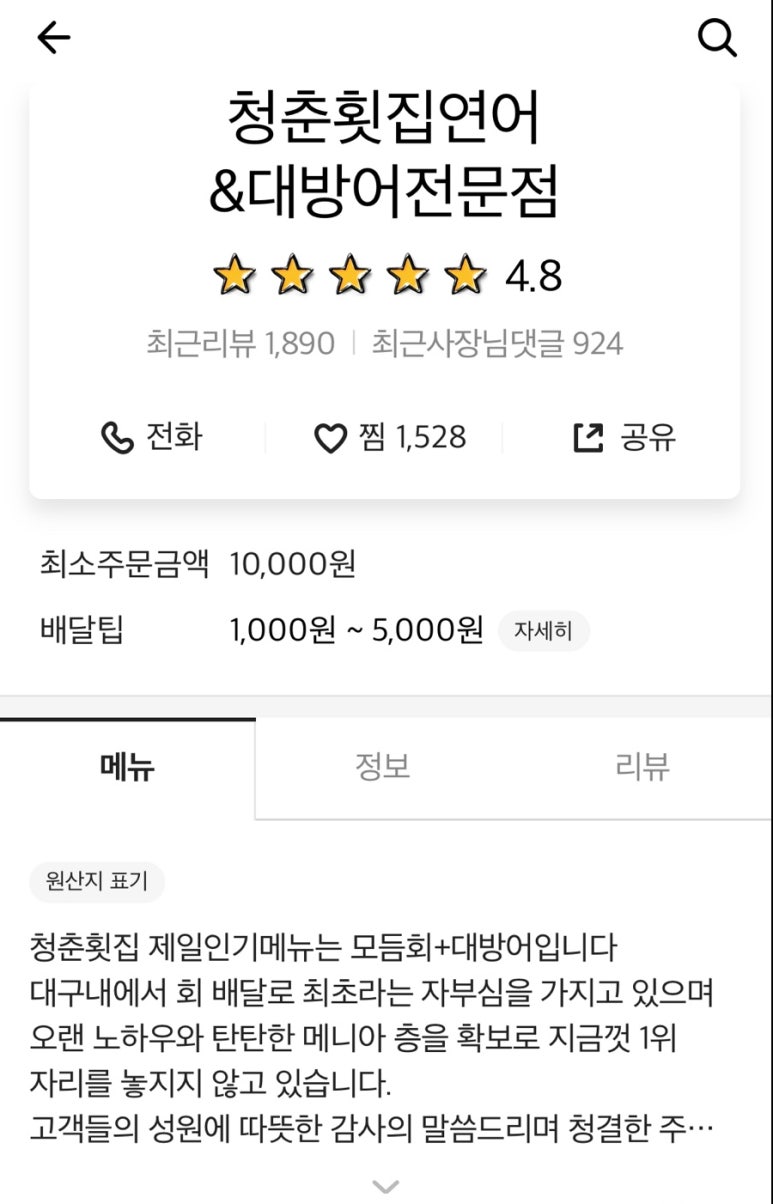 마이도 물회 전문점 이미지