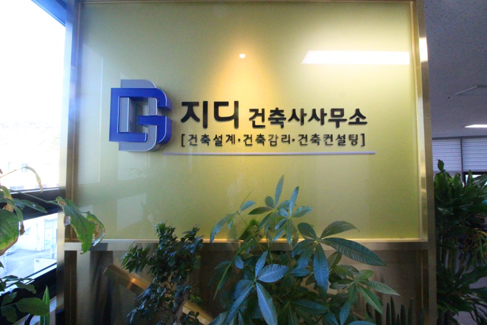 믿음건축사사무소 이미지