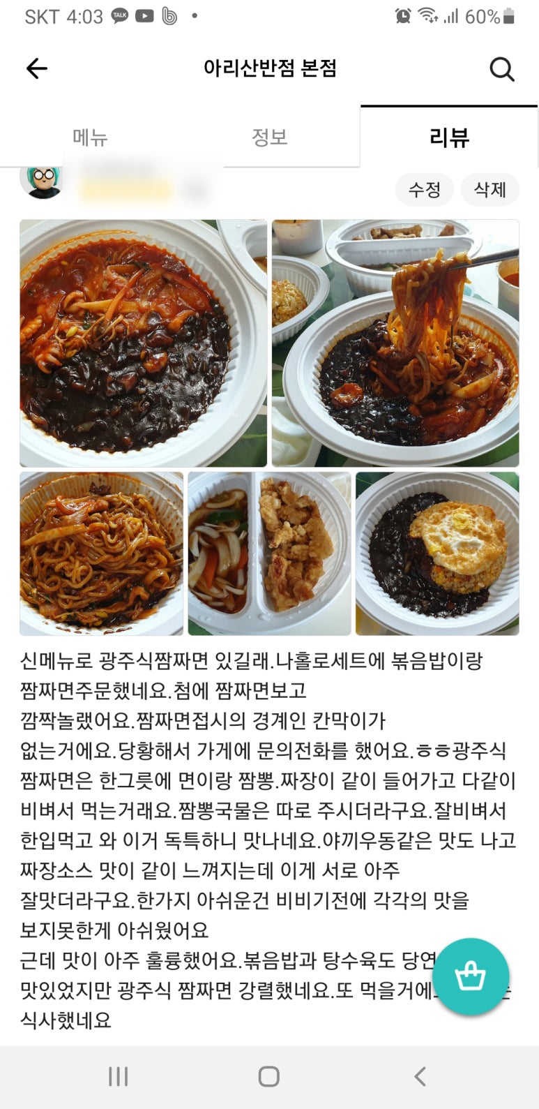 아리산반점 이미지