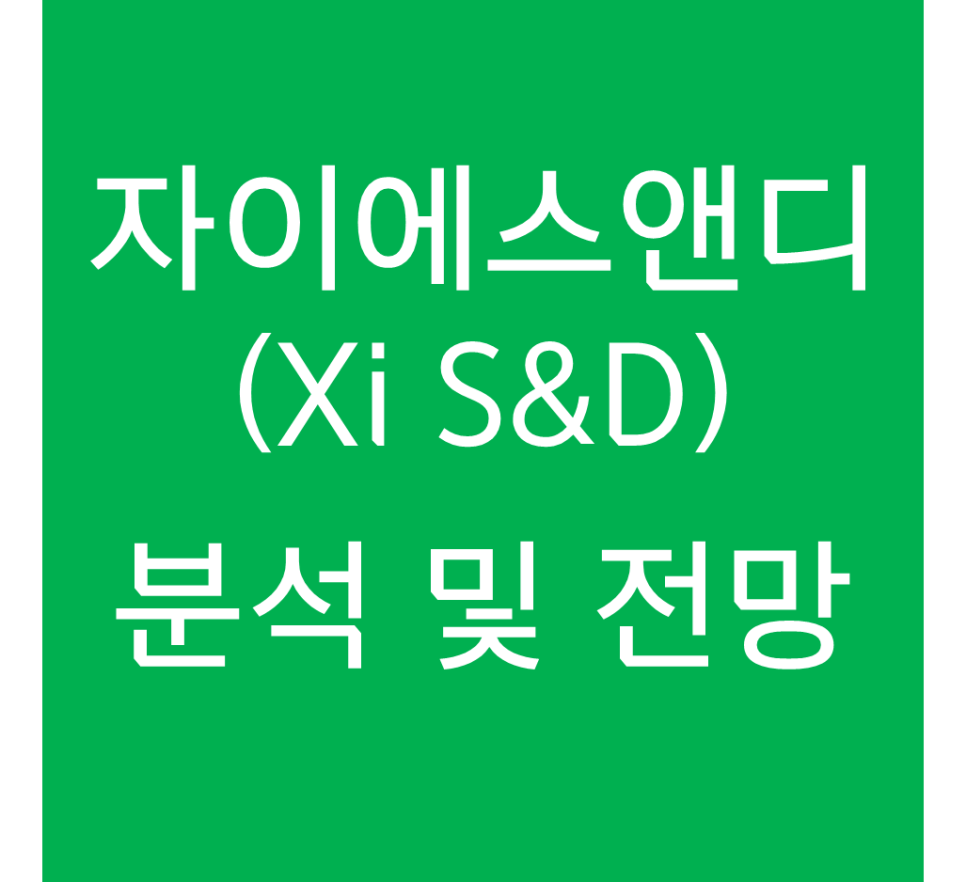에스앤디시스템 이미지