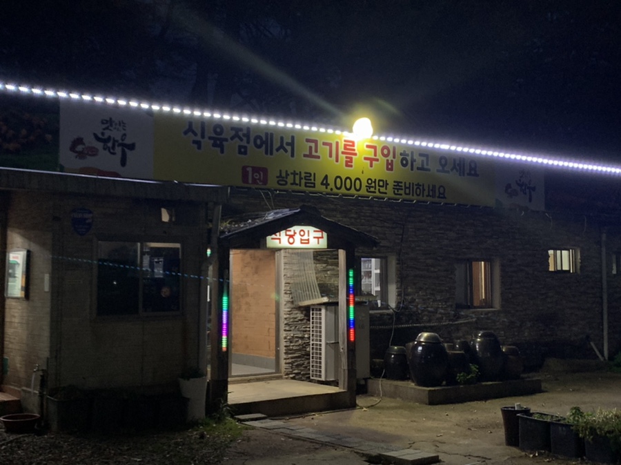 평산한우촌 이미지