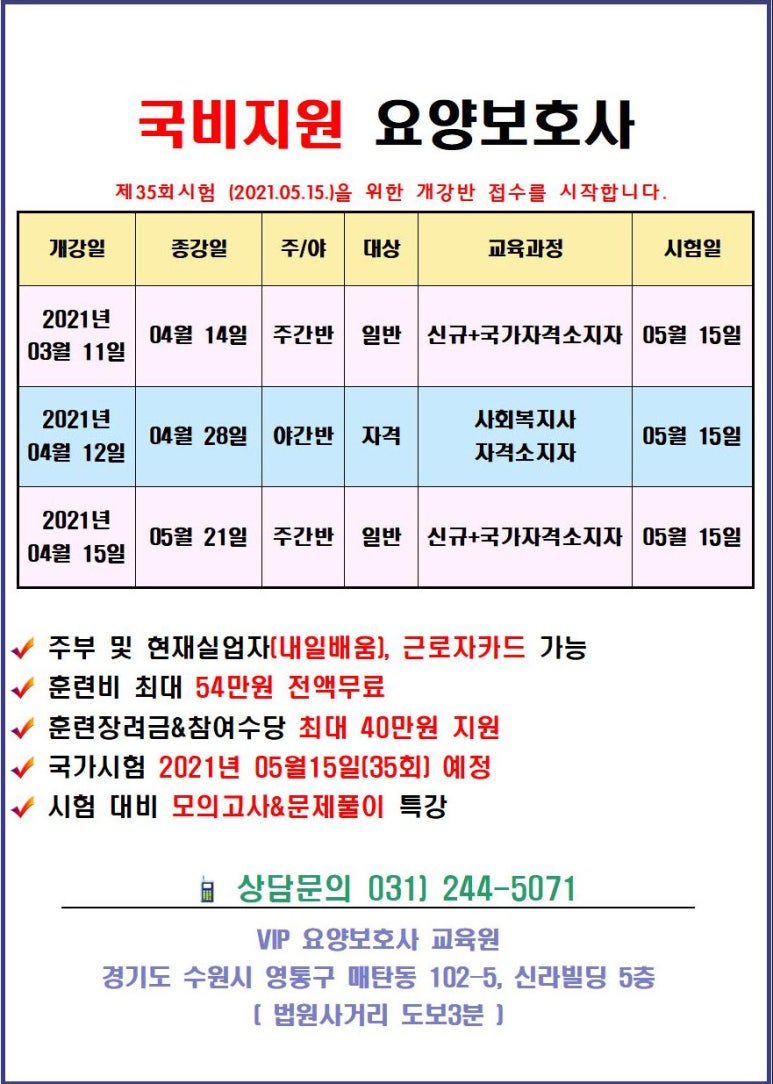 VIP요양보호사교육원 이미지
