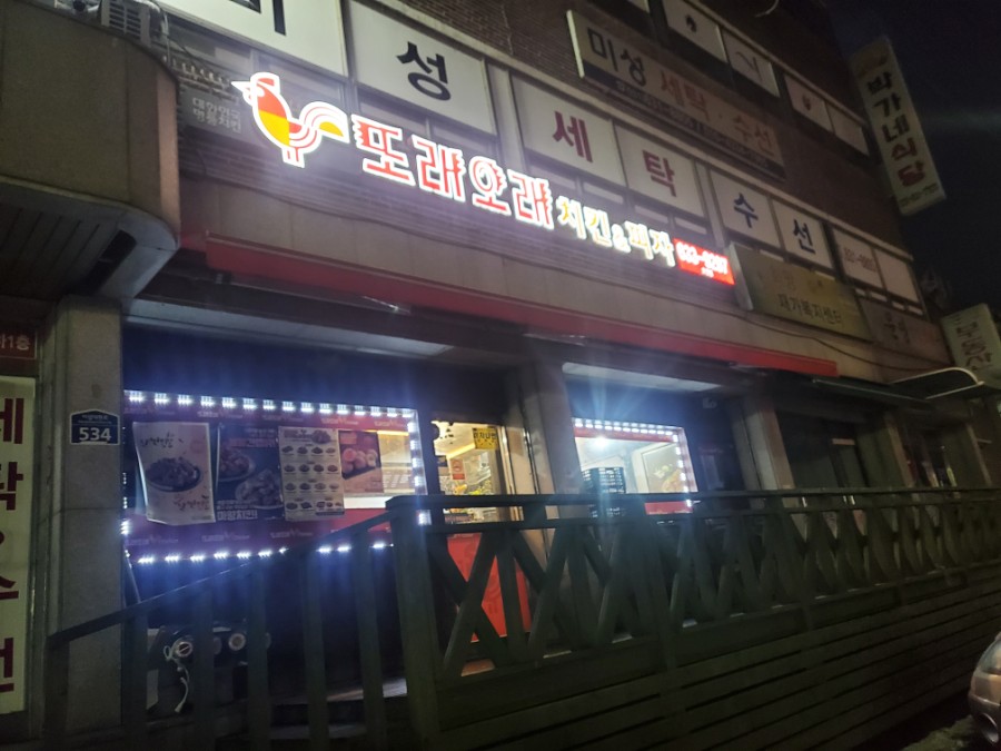 또래오래창전점 이미지