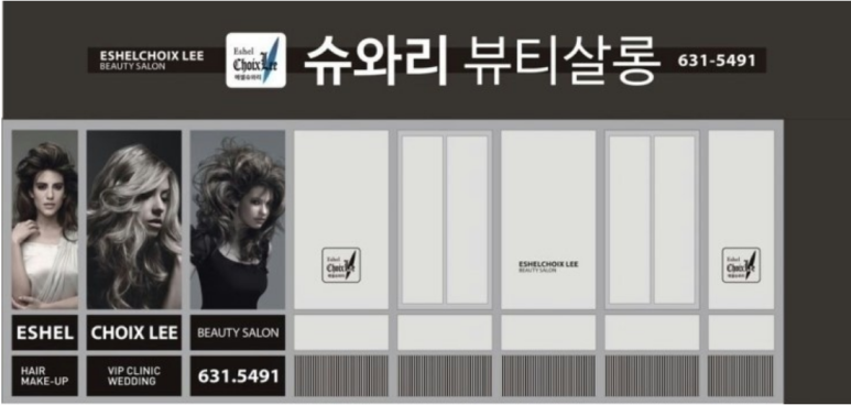 에셀미용실 이미지