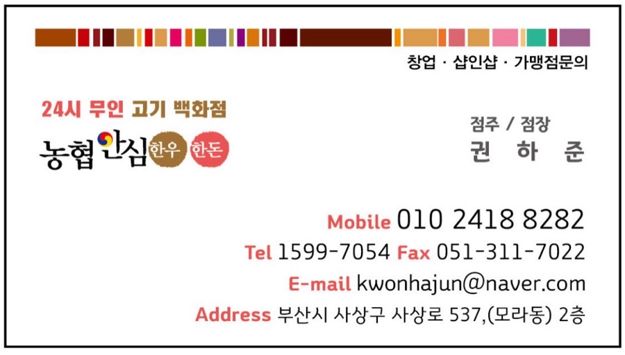무인한돈정육점 이미지