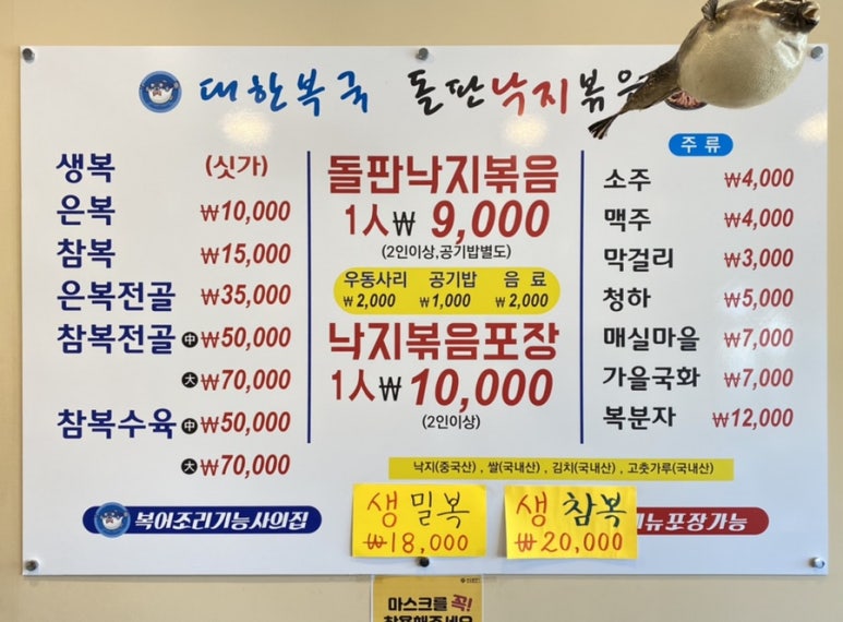 대한복국돌판낙지볶음 이미지