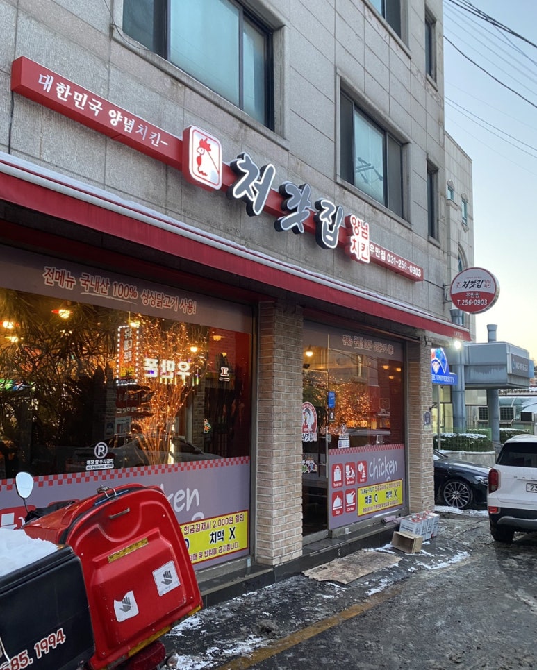 처갓집양념치킨우만점 이미지