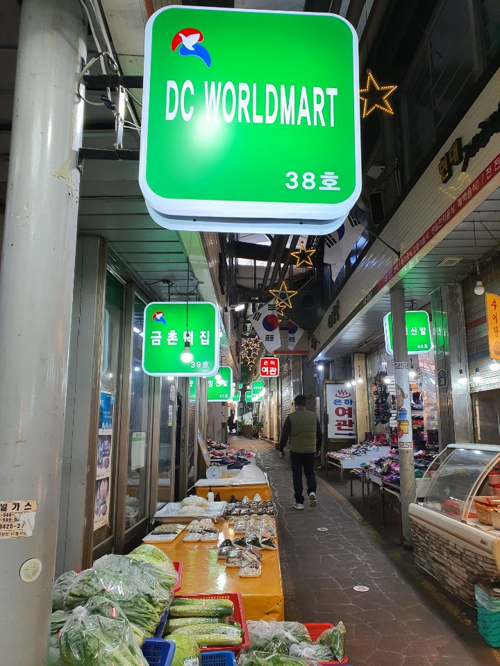 DC식자재마트 이미지