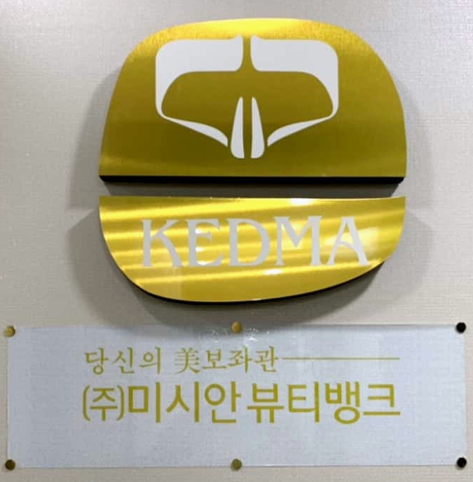 미시안뷰티뱅크 이미지