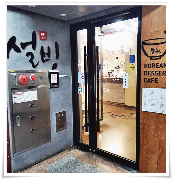 설빙(연수점) 이미지