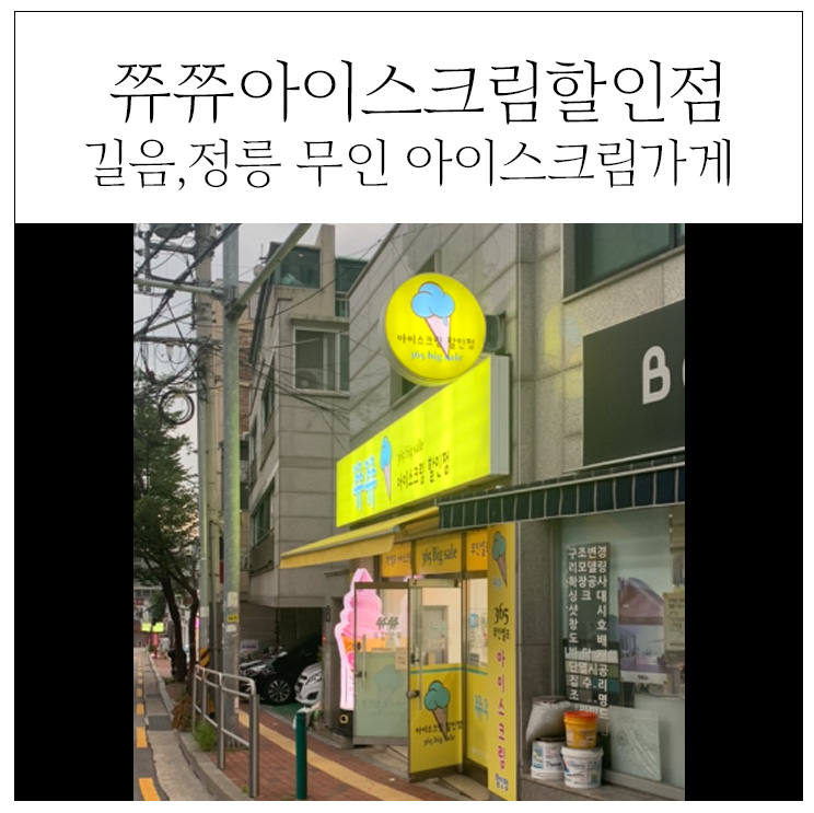 쮸쮸아이스크림 이미지