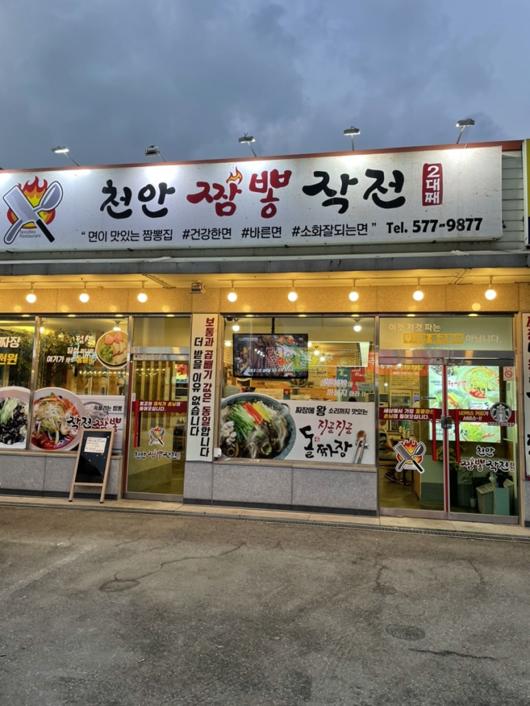 천안짬뽕작전 이미지