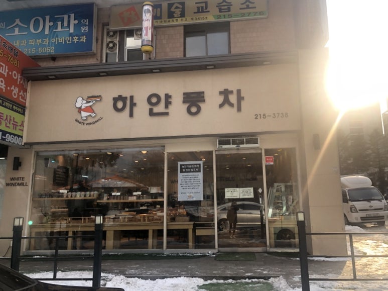 하얀풍차제과 이미지