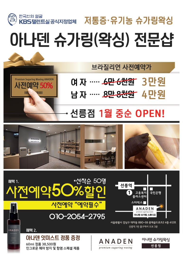 아나덴 슈가링왁싱 선릉점 이미지