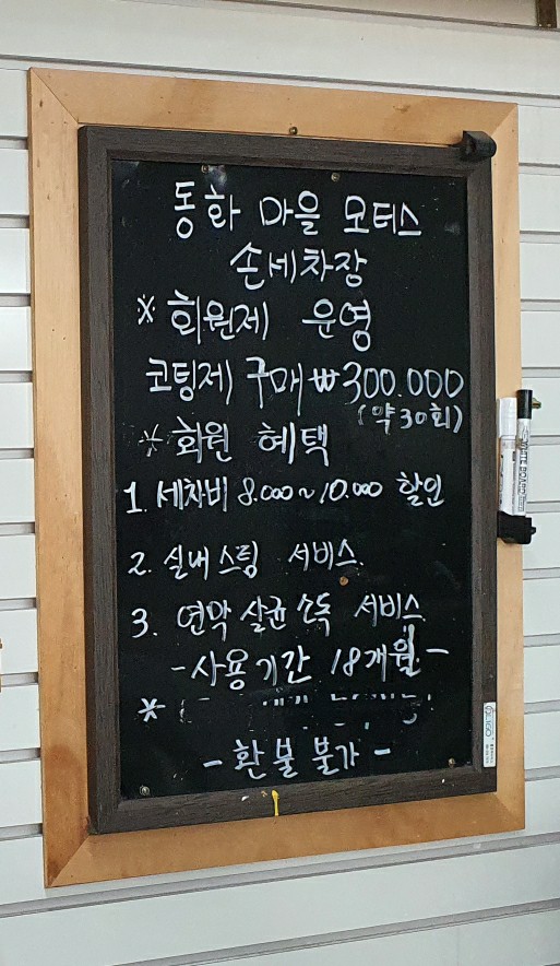 동화세차장 이미지