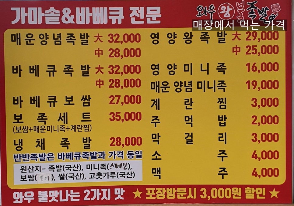 와우왕불족발 이미지