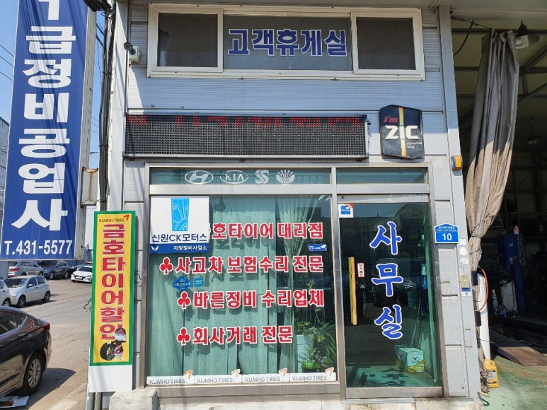 유명공업사 이미지