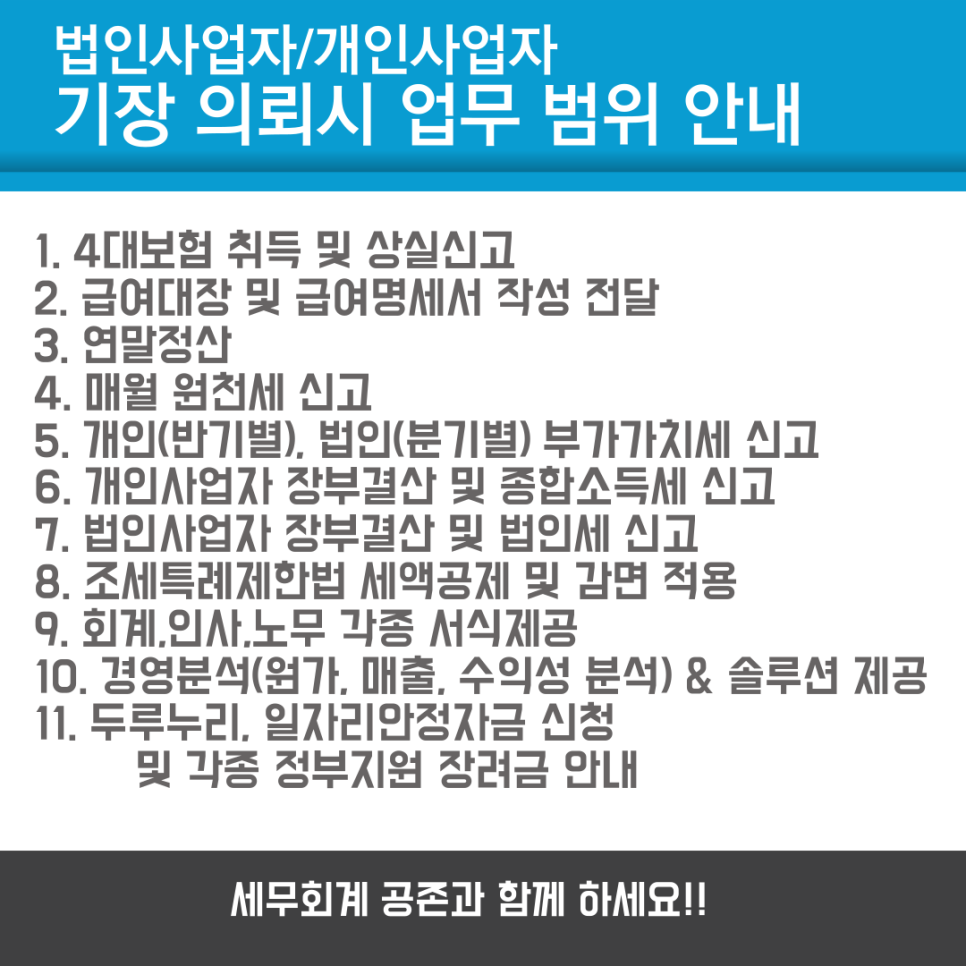 세무회계공존 이미지