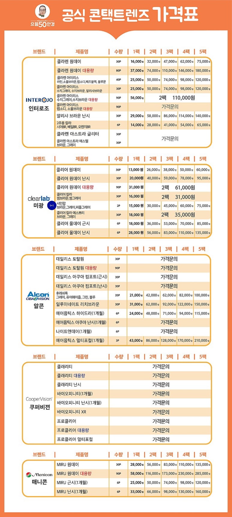 으뜸50안경 이미지