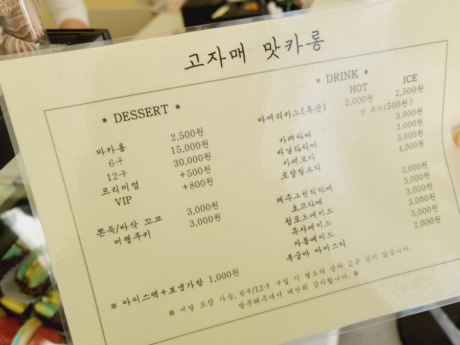 고자매 마카롱 이미지