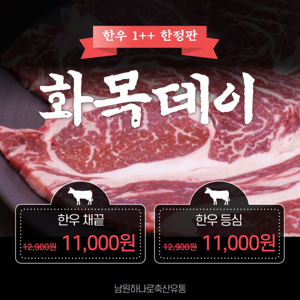 화목한우유통 이미지