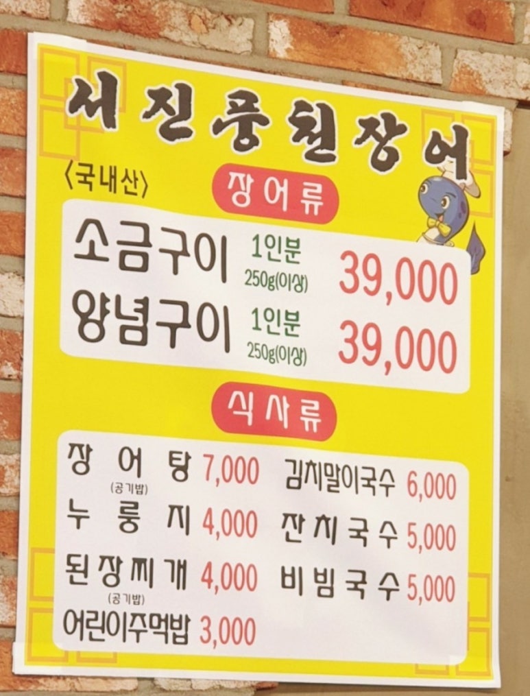 서진풍천장어 이미지