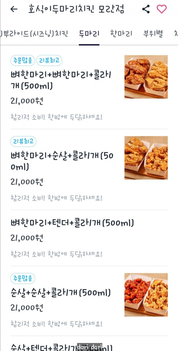 호식이두마리치킨(모란점) 이미지