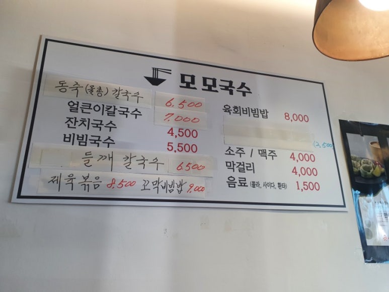 모모국수 이미지