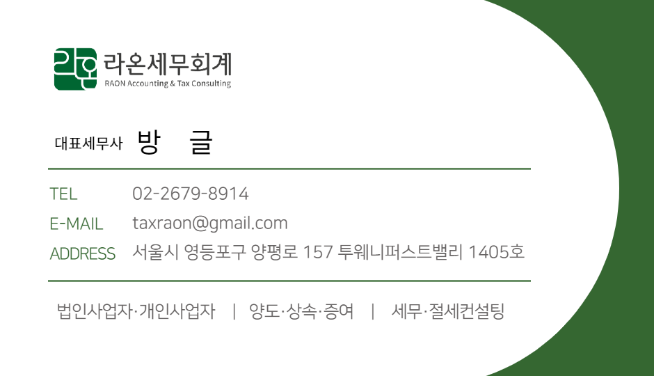 라온세무회계 이미지