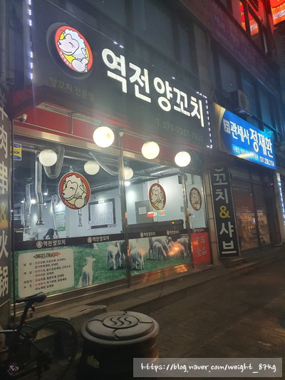 역전양꼬치 이미지