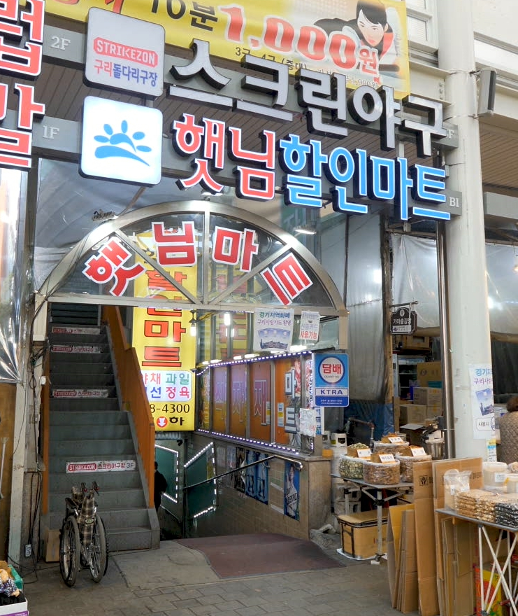 햇님할인마트 이미지
