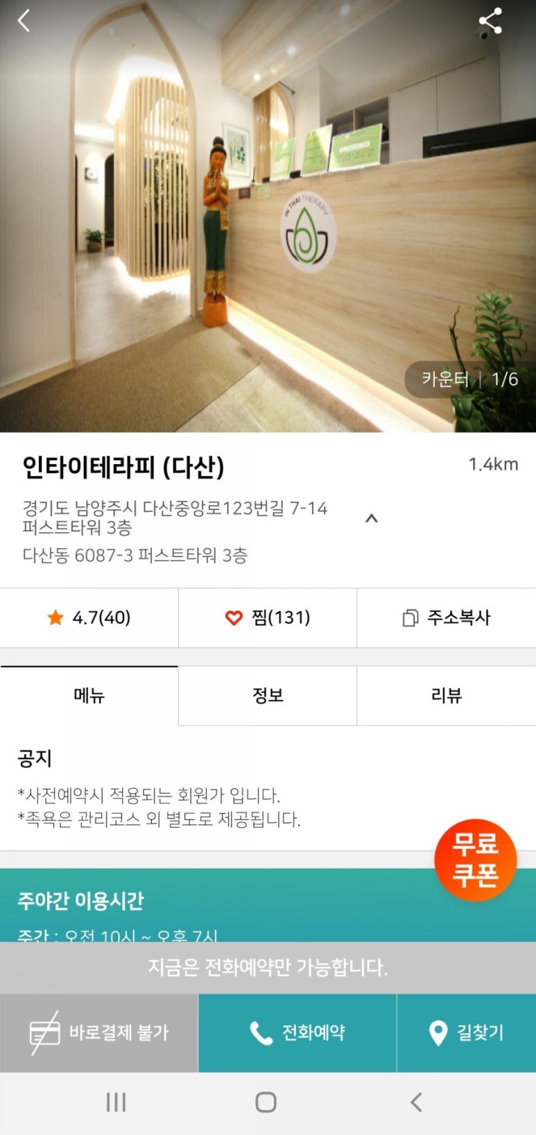 인타이테라피 이미지