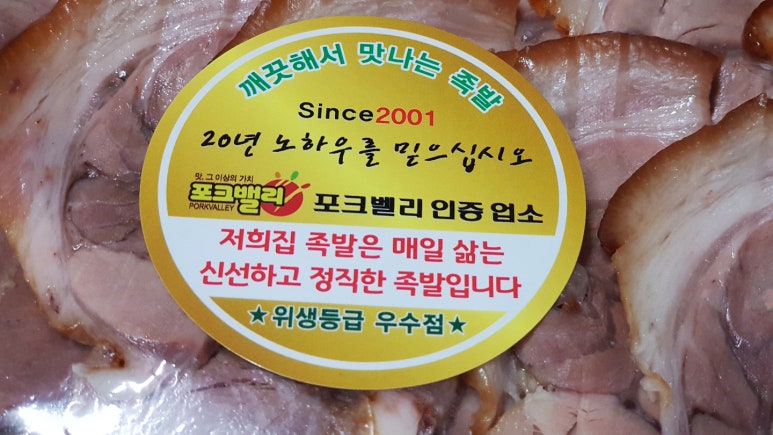 가야족발 이미지