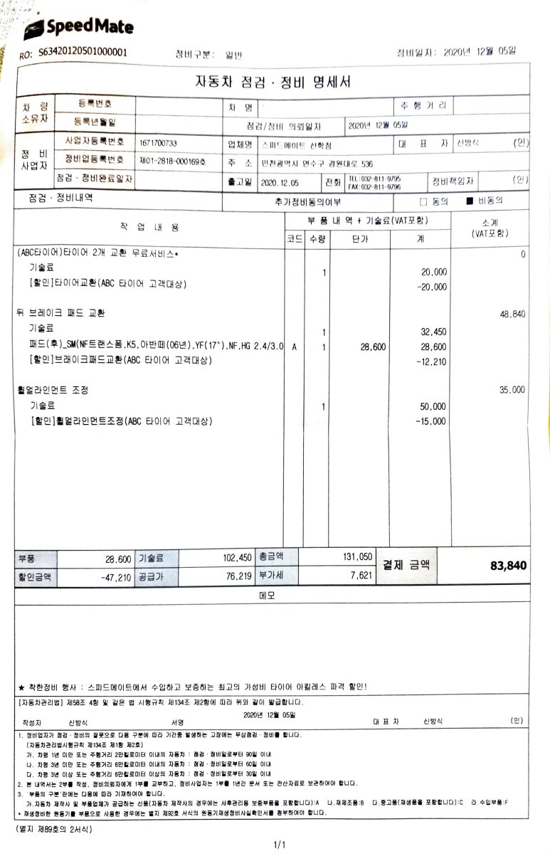 스피드메이트선학점 이미지