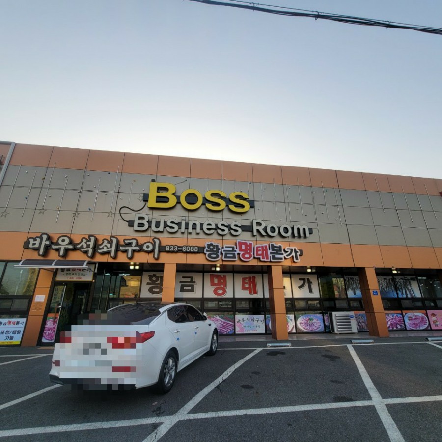 바우석쇠구이 이미지