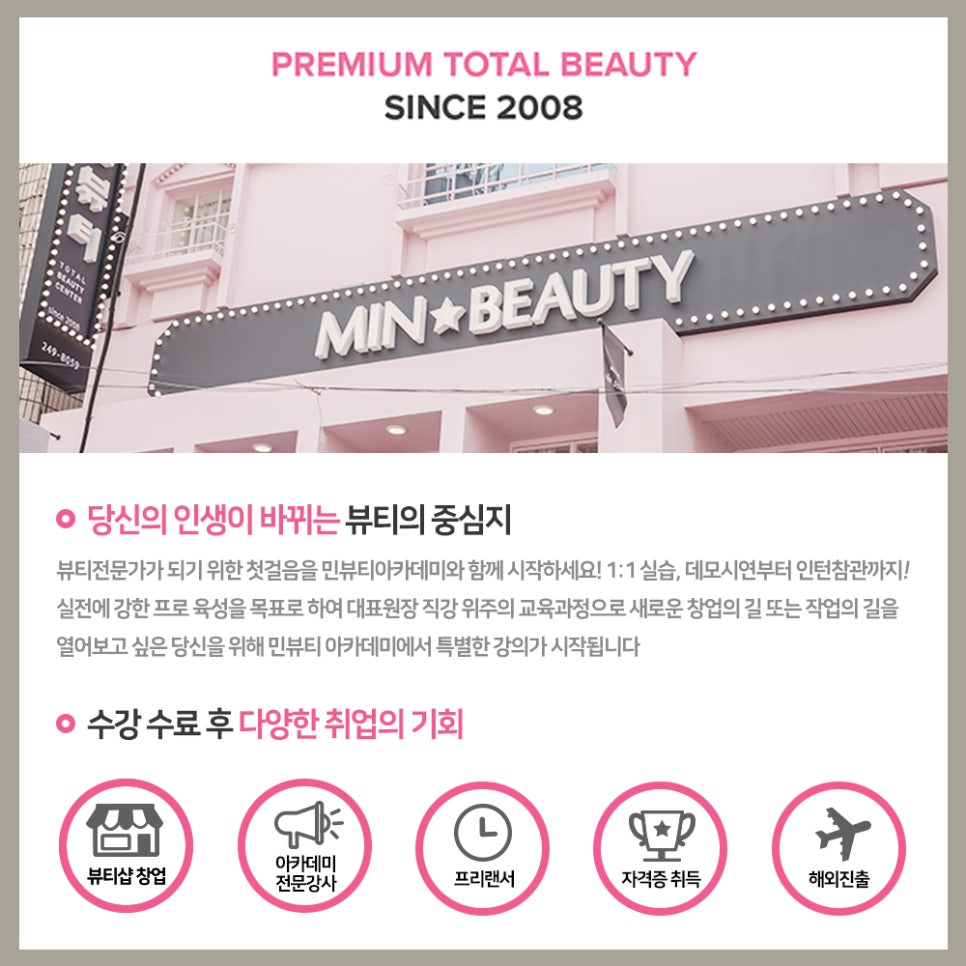 민글뷰티 이미지