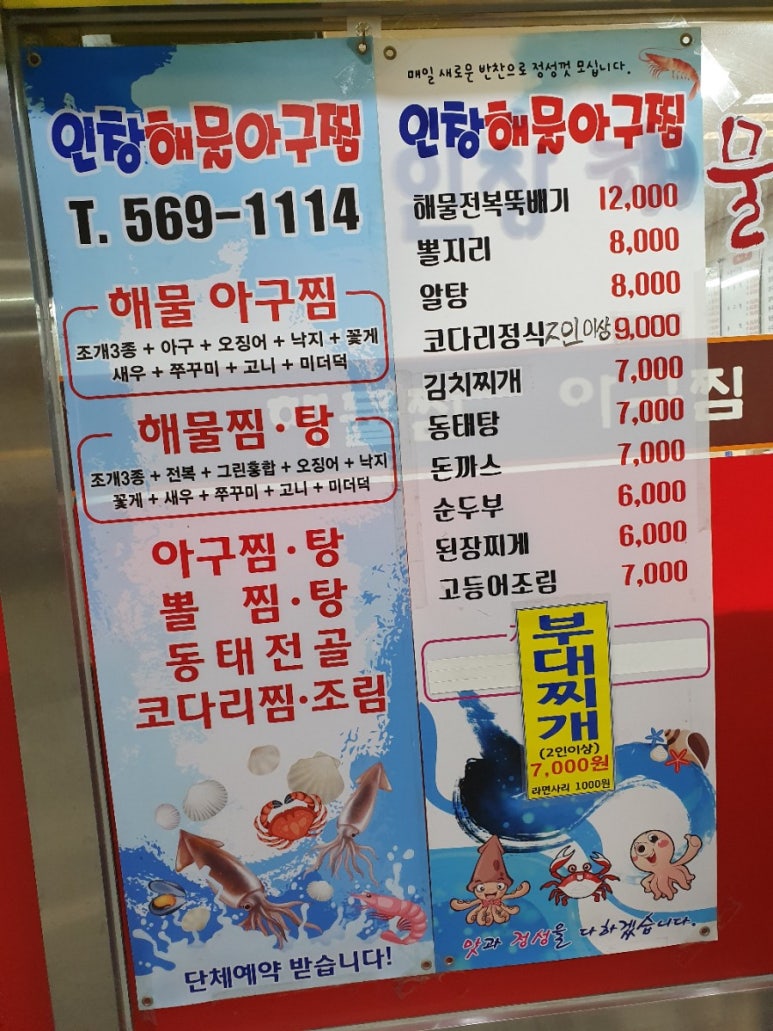 인창해물아구찜 이미지