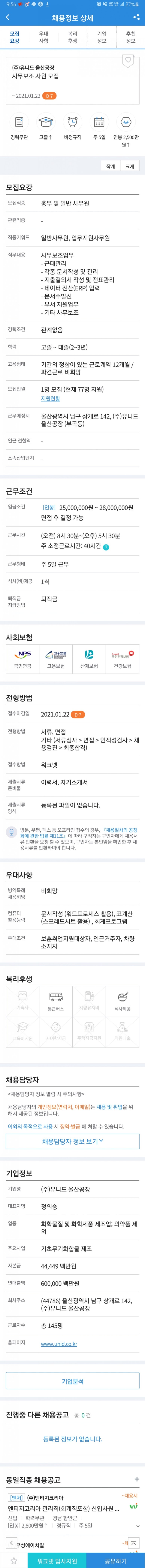 (주)유니드 울산공장 이미지