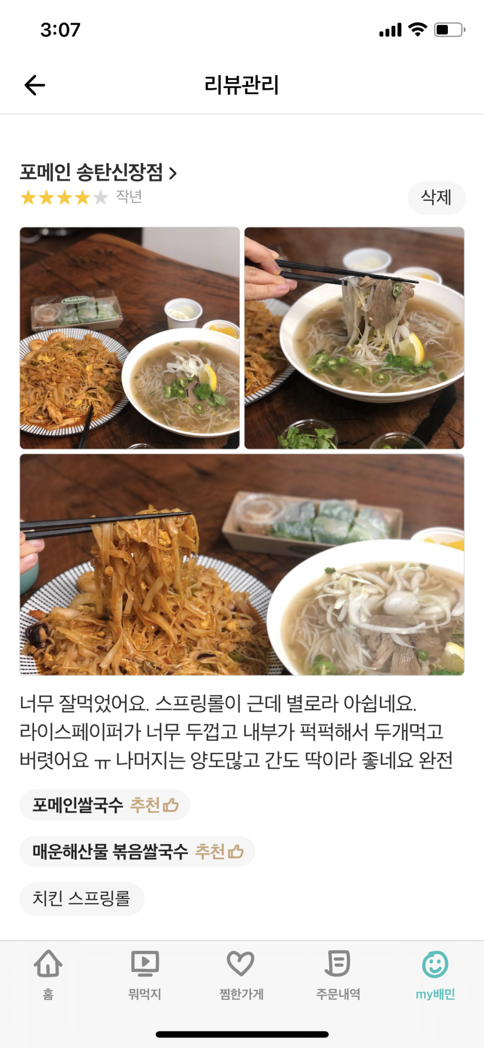 한성닭집 이미지