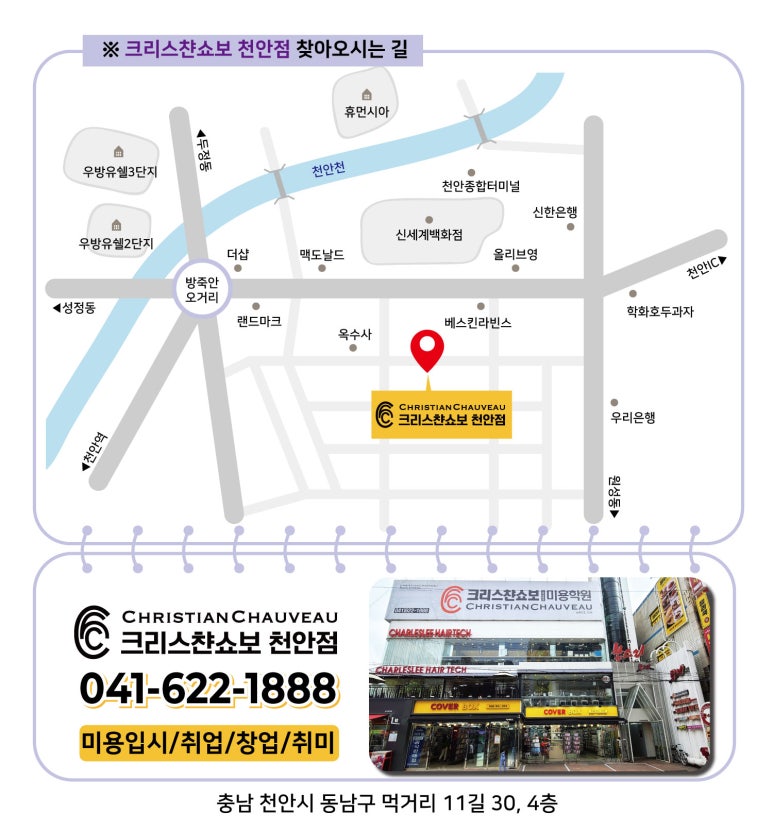 크리스챤쇼보미용학원 이미지