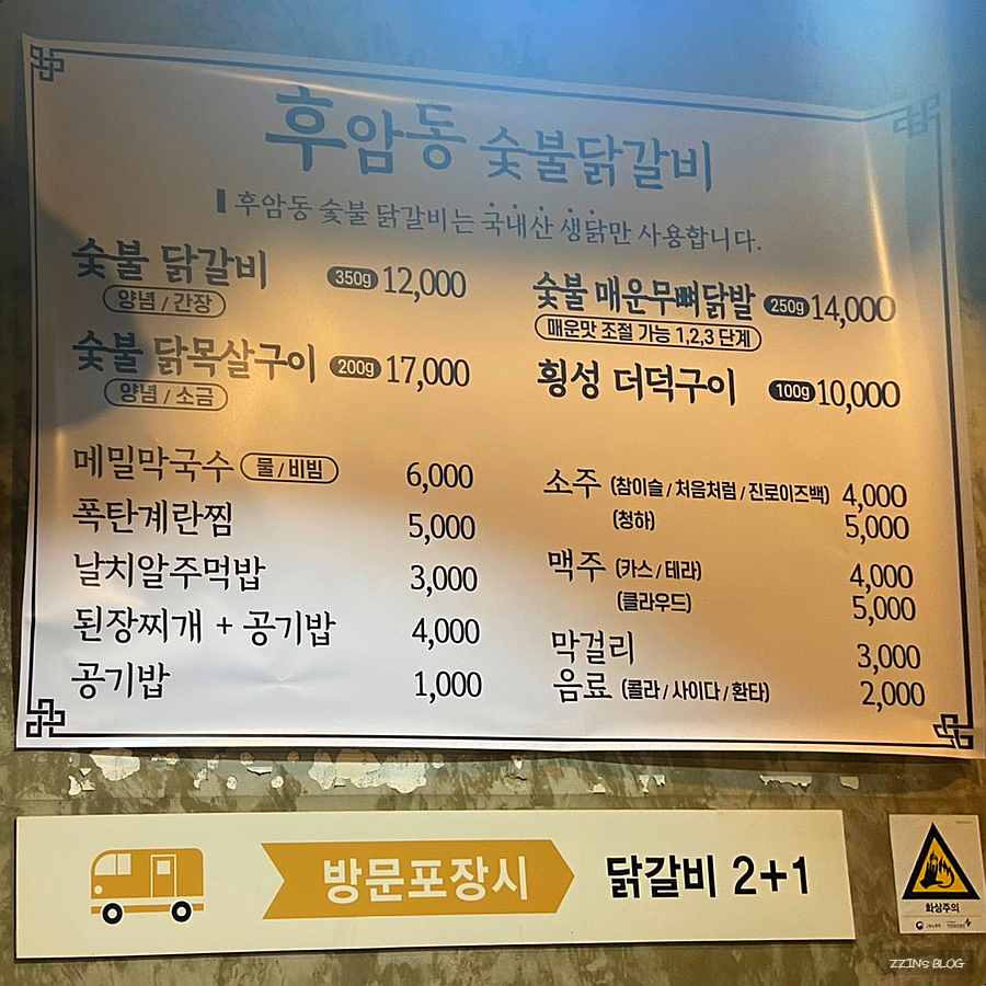 후암동 숯불닭갈비 이미지